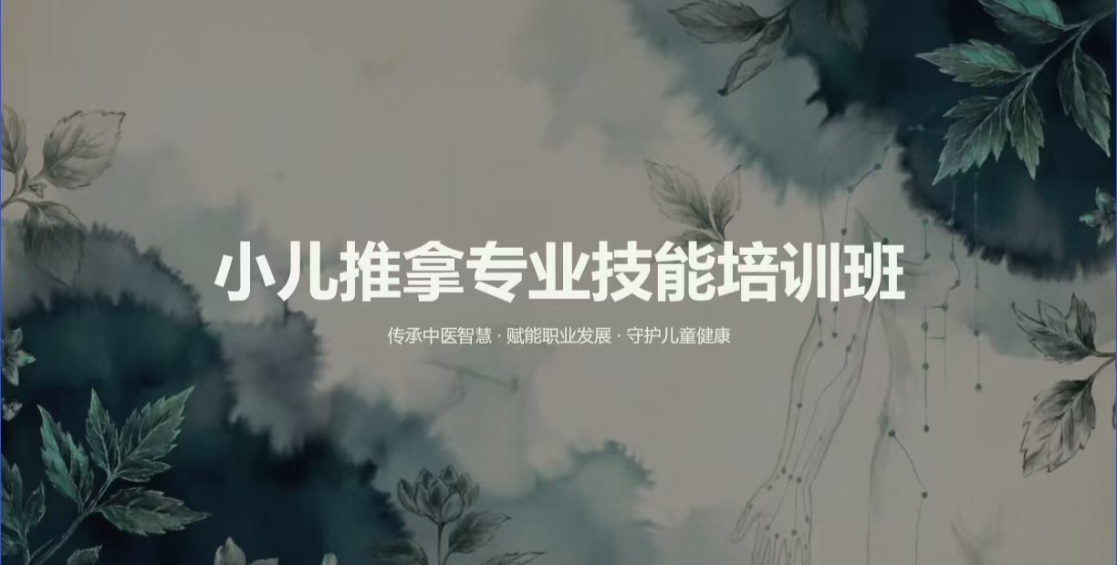 小儿推拿