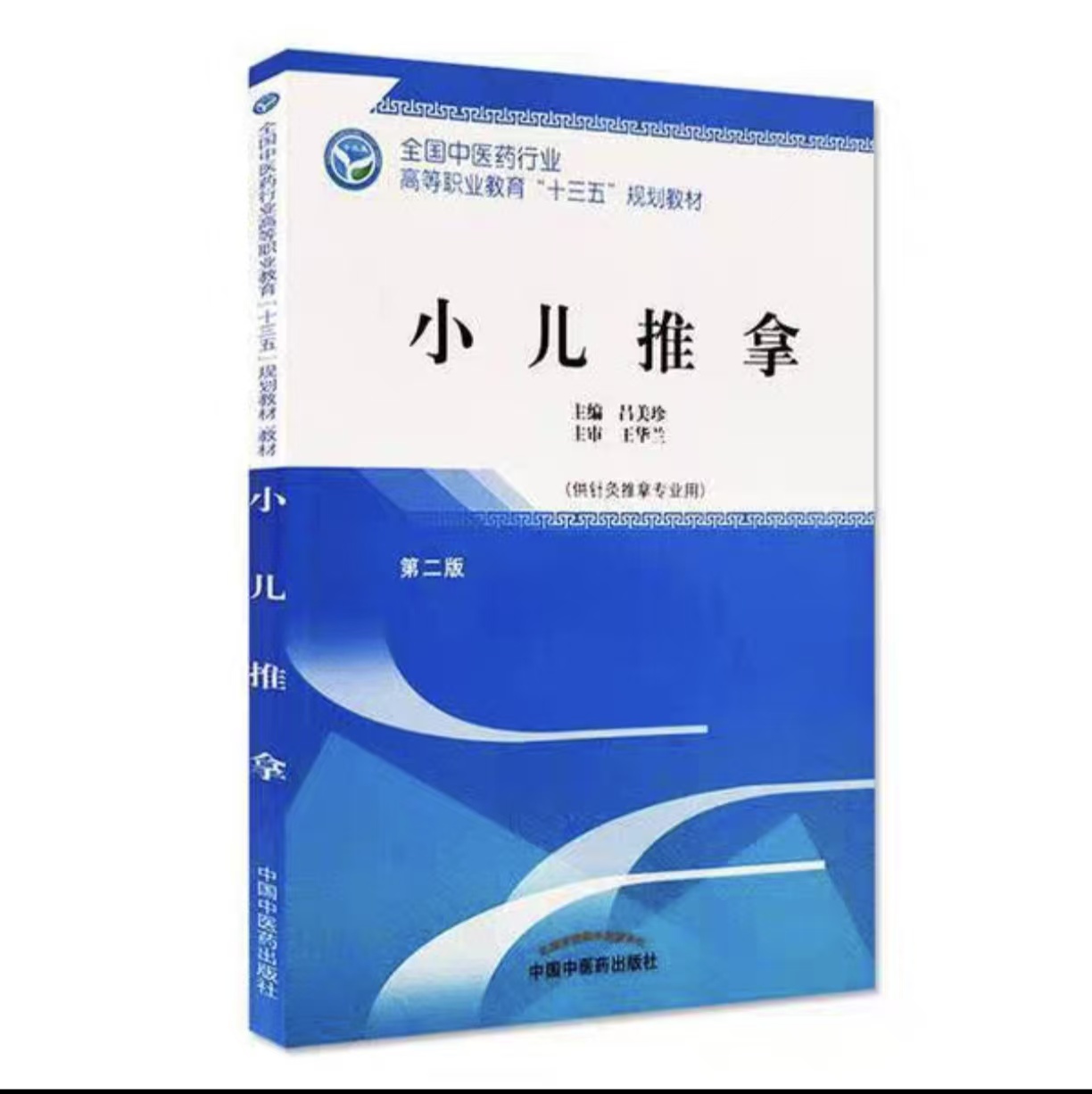 小儿推拿.jpg